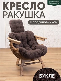 {{productViewItem.photos[photoViewList.activeNavIndex].Alt || productViewItem.photos[photoViewList.activeNavIndex].Description || 'Кресло Ракушка для отдыха'}}