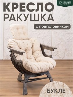 {{productViewItem.photos[photoViewList.activeNavIndex].Alt || productViewItem.photos[photoViewList.activeNavIndex].Description || 'Кресло Ракушка для отдыха'}}