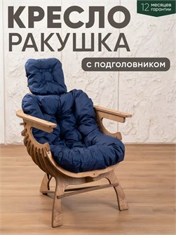 {{productViewItem.photos[photoViewList.activeNavIndex].Alt || productViewItem.photos[photoViewList.activeNavIndex].Description || 'Кресло Ракушка для отдыха'}}