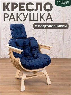 {{productViewItem.photos[photoViewList.activeNavIndex].Alt || productViewItem.photos[photoViewList.activeNavIndex].Description || 'Кресло Ракушка для отдыха'}}