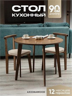 Стол кухонный круглый обеденный деревянный 90 см 3933842DC