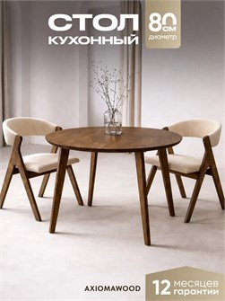 Стол кухонный обеденный деревянный круглый 3934737DC