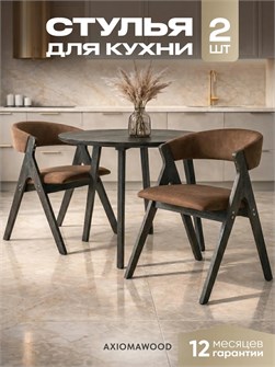 {{productViewItem.photos[photoViewList.activeNavIndex].Alt || productViewItem.photos[photoViewList.activeNavIndex].Description || 'Стулья для кухни 2 шт мягкие со спинкой стул кресло'}}