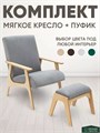 Кресло мягкое для отдыха пуфик для ног 3933943DC