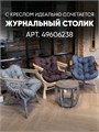Кресло Ракушка для отдыха 3933916DC
