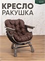 Кресло Ракушка для отдыха 3933926DC