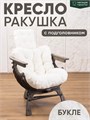 Кресло Ракушка для отдыха 3934152DC