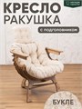 Кресло Ракушка для отдыха 3934153DC