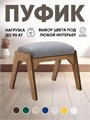 Пуфик для ног 3933896DC