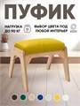 Пуфик для ног 3933894DC