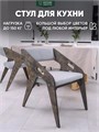 Стул для кухни со спинкой мягкий 3934004DC