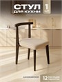 Стул для кухни со спинкой мягкий антивандальный деревянный 3934666DC