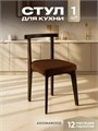 Стул для кухни со спинкой мягкий антивандальный деревянный 3934675DC