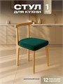 Стул для кухни со спинкой мягкий антивандальный деревянный 3934656DC