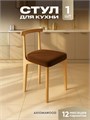 Стул для кухни со спинкой мягкий антивандальный деревянный 3934651DC
