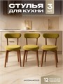 Стул для кухни со спинкой мягкий деревянный 3934485DC