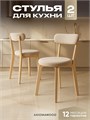 Стулья для кухни 2 шт со спинкой мягкие деревянные 3934507DC
