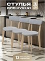 Стулья для кухни 3 шт со спинкой мягкие деревянные 3934445DC