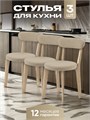 Стулья для кухни 3 шт со спинкой мягкие деревянные 3934447DC