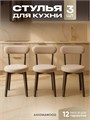 Стулья для кухни 3 шт со спинкой мягкие деревянные 3934462DC