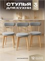 Стулья для кухни 3 шт со спинкой мягкие деревянные 3934433DC