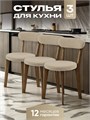 Стулья для кухни 3 шт со спинкой мягкие деревянные 3934478DC