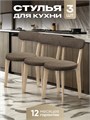 Стулья для кухни 3 шт со спинкой мягкие деревянные 3934443DC