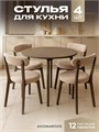 Стулья для кухни 4 шт со спинкой мягкие деревянные 3934404DC