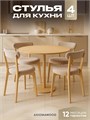 Стулья для кухни 4 шт со спинкой мягкие деревянные 3934423DC