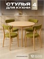 Стулья для кухни 4шт со спинкой мягкие деревянные 3934419DC