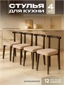 Стулья для кухни 4шт со спинкой мягкие деревянные 3934718DC