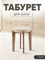 Табурет для кухни мягкий 3934160DC