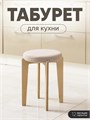 Табурет для кухни мягкий 3934164DC