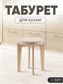 Табурет для кухни мягкий 3934174DC