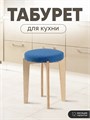 Табурет для кухни мягкий 3934190DC
