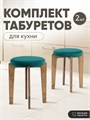 Табурет для кухни мягкий 2 шт 3934206DC
