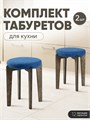 Табурет для кухни мягкий 2 шт 3934238DC