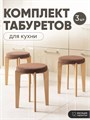 Табурет для кухни мягкий 3шт 3934275DC