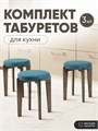 Табурет для кухни мягкий 3шт 3934247DC