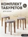 Табурет для кухни мягкий 3шт 3934246DC
