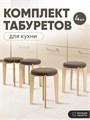 Табурет для кухни мягкий 4шт 3934292DC