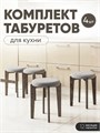 Табурет для кухни мягкий 4шт 3934290DC