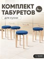Табурет для кухни мягкий 4шт 3934312DC