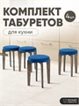 Табурет для кухни мягкий 4шт 3934317DC