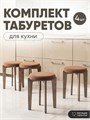 Табурет для кухни мягкий 4шт 3934291DC
