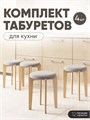 Табурет для кухни мягкий 4шт 3934293DC